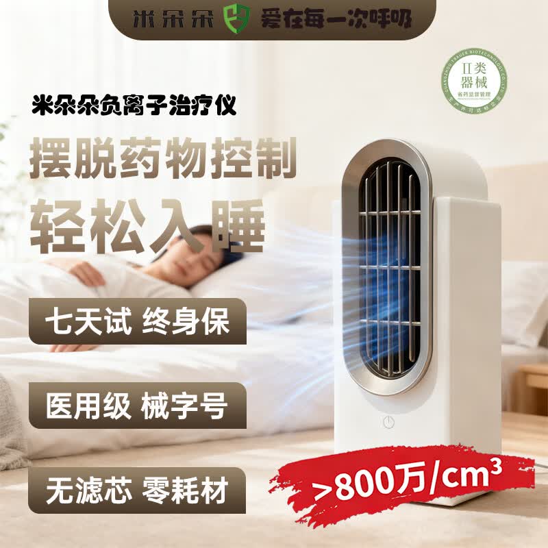 米朵朵负氧离子睡眠仪